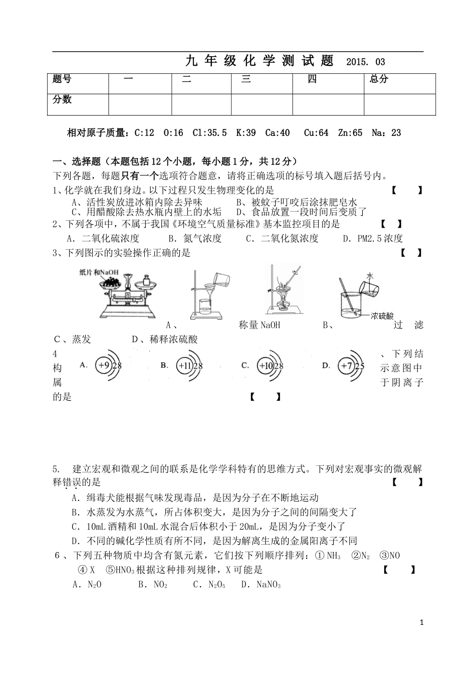 中考化学试卷_第1页