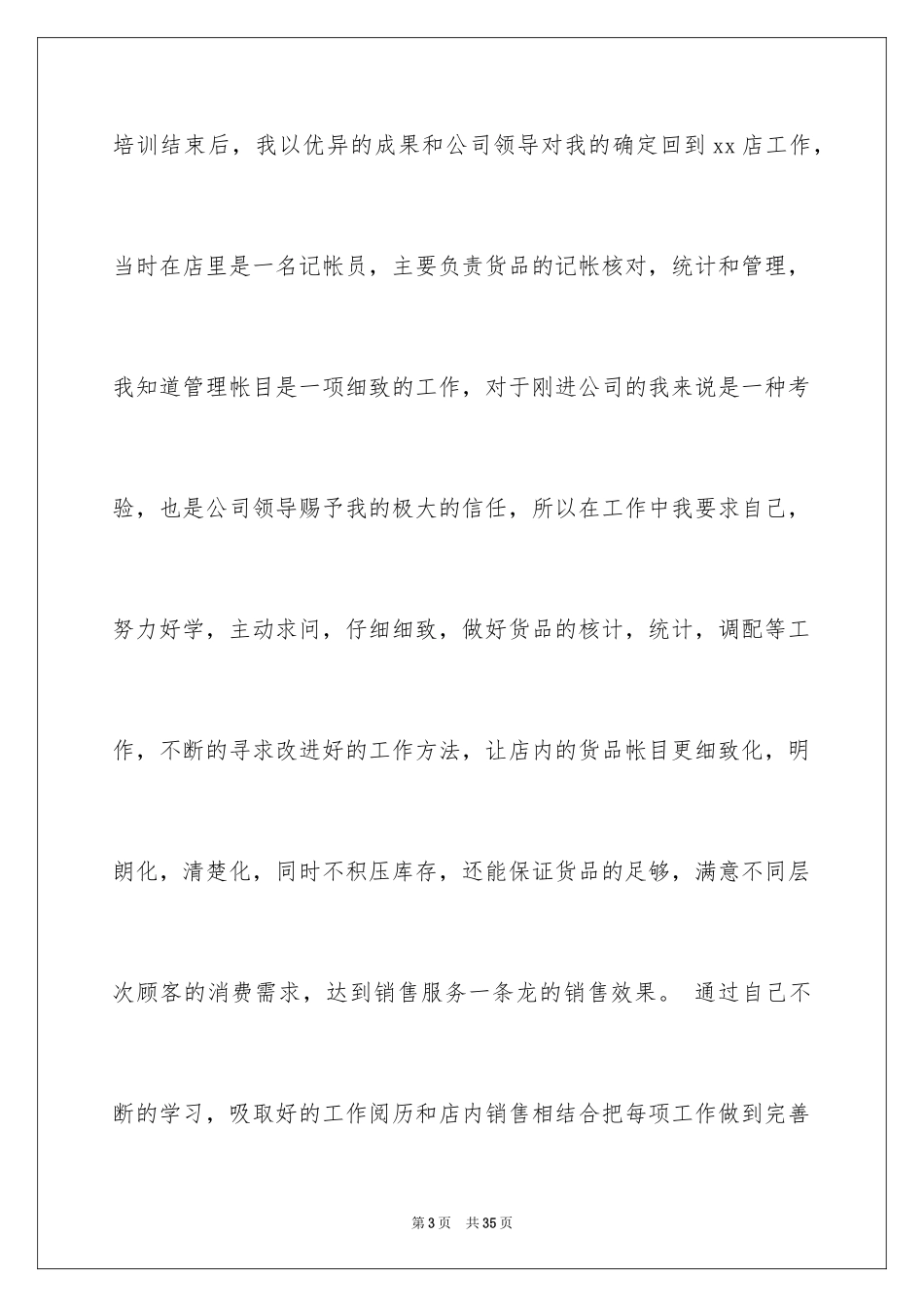 2024优秀员工演讲稿_2546_第3页