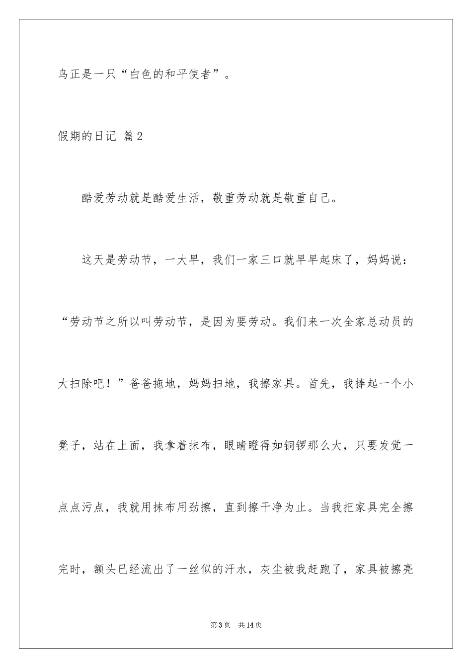 2024假期的日记_14_第3页
