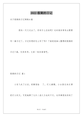 2024假期的日记_14