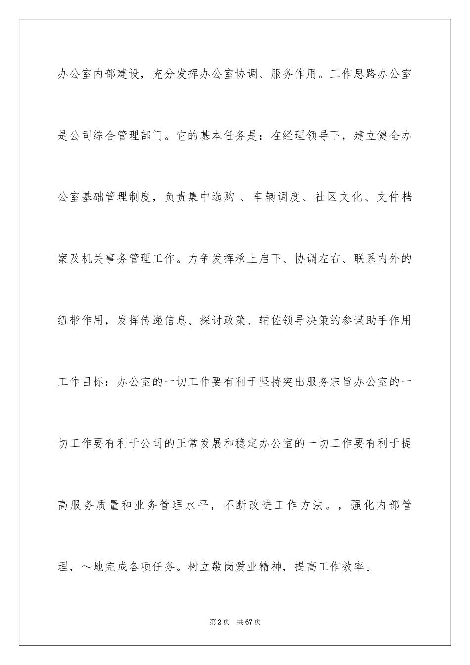 2024公司保安工作计划_27_第2页