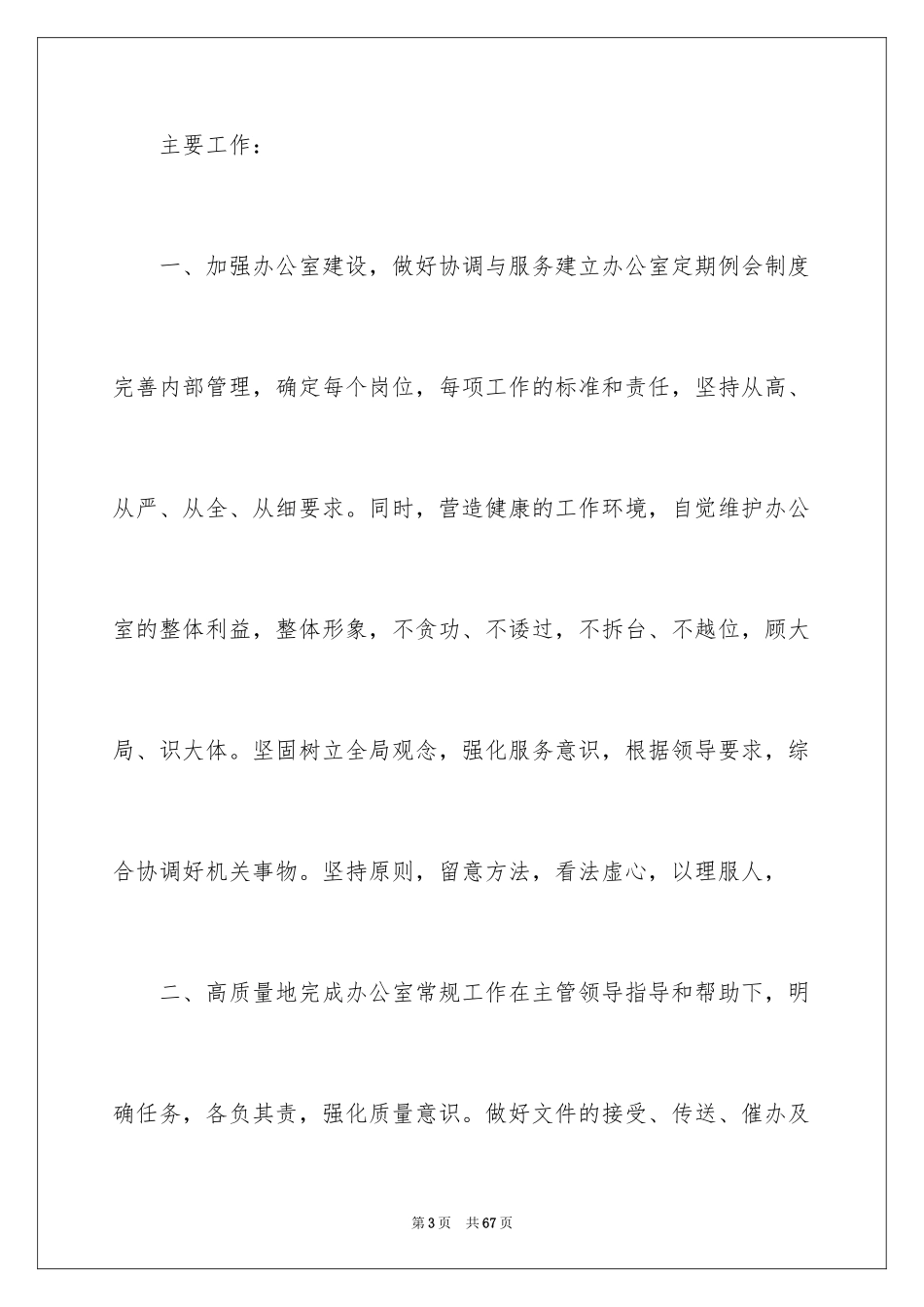 2024公司保安工作计划_27_第3页