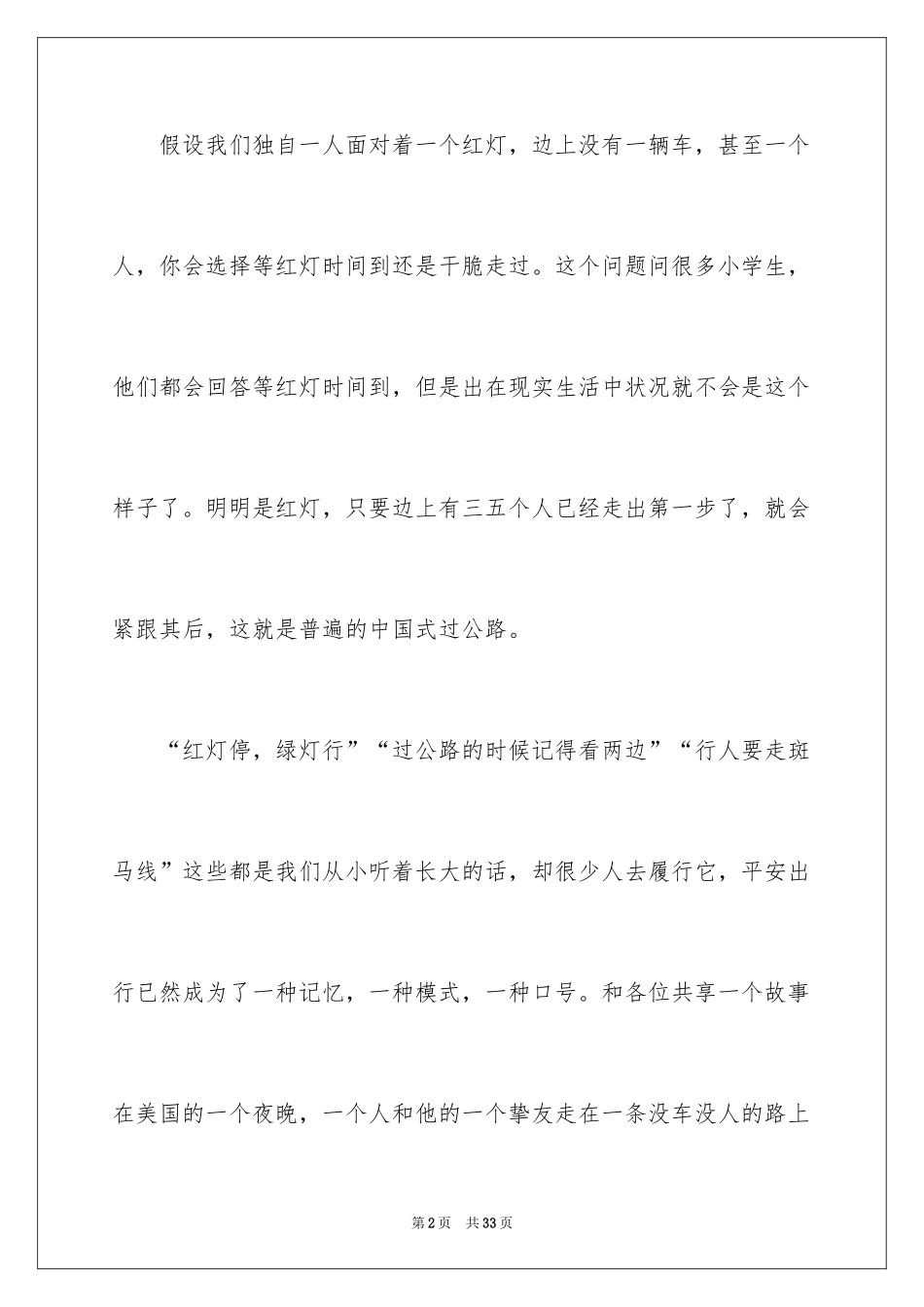 2024安全出行国旗下讲话_第2页