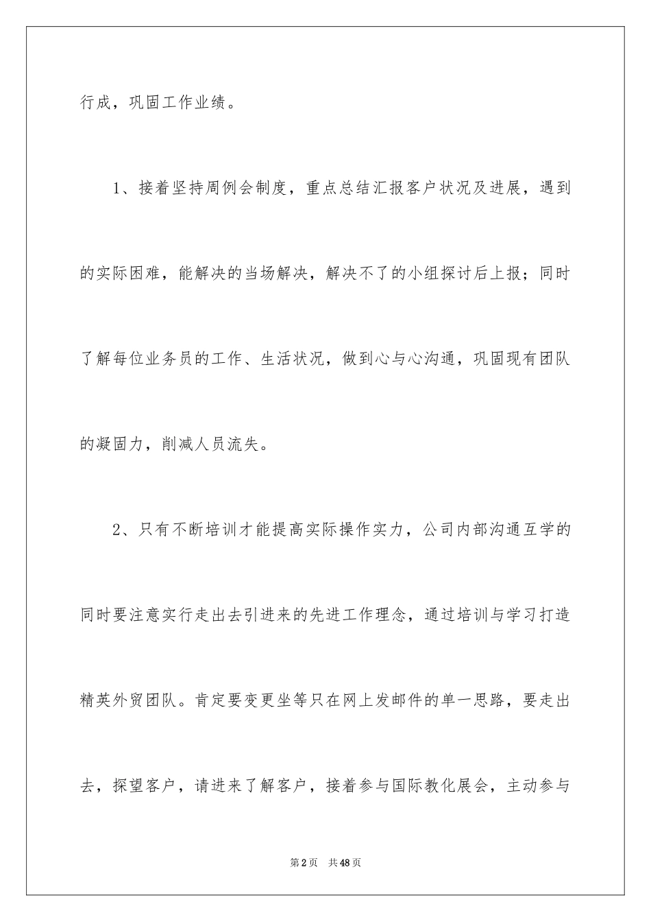 2024外贸业务员年度工作计划_第2页