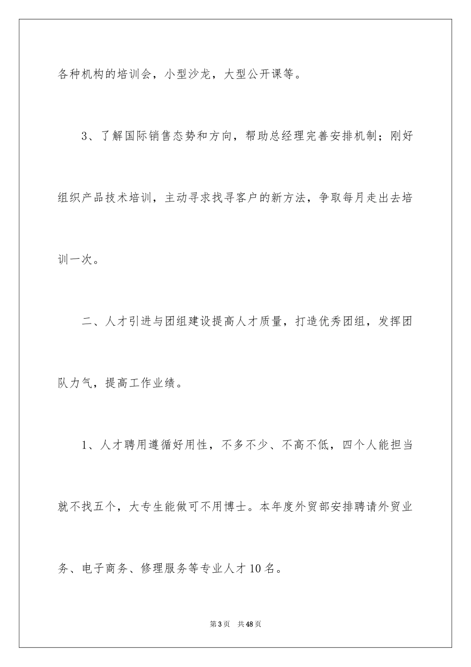 2024外贸业务员年度工作计划_第3页