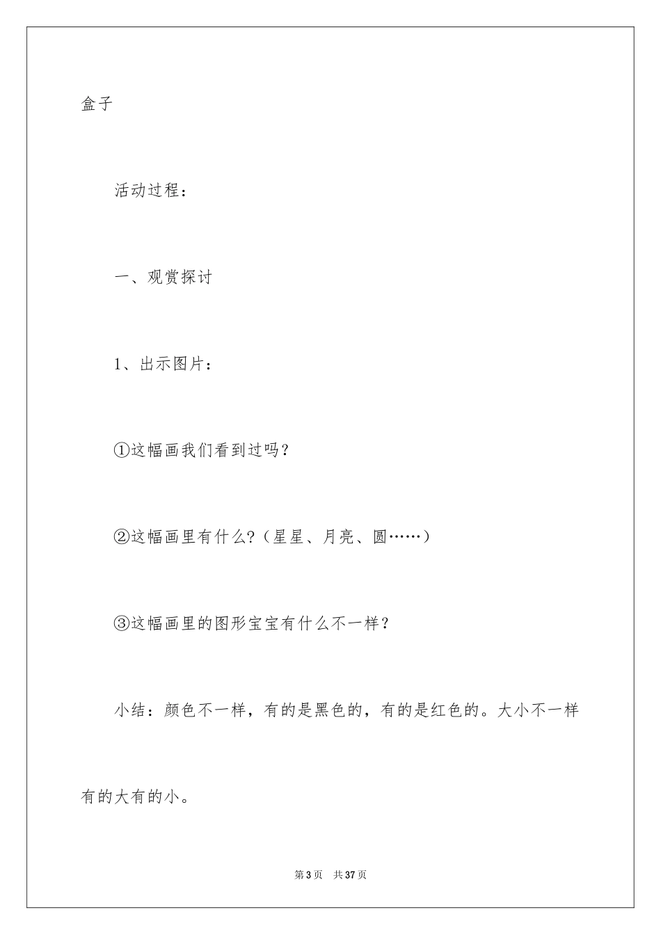 2024大班美术教案《星空》_第3页