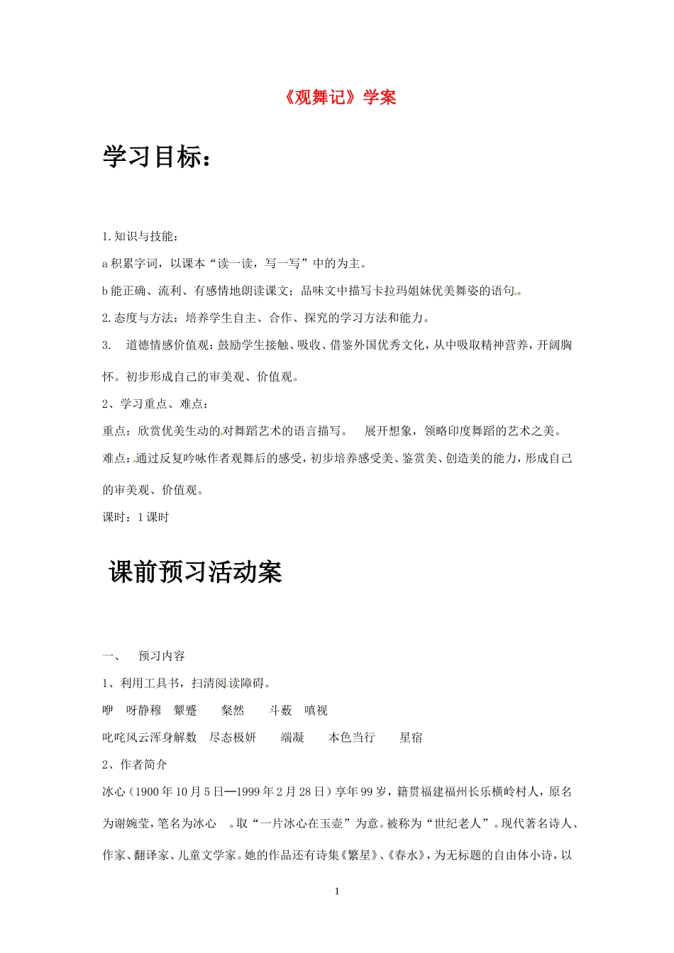 《观舞记》学案_第1页