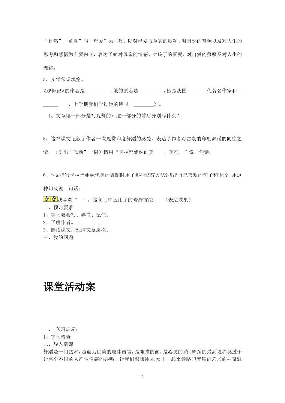 《观舞记》学案_第2页