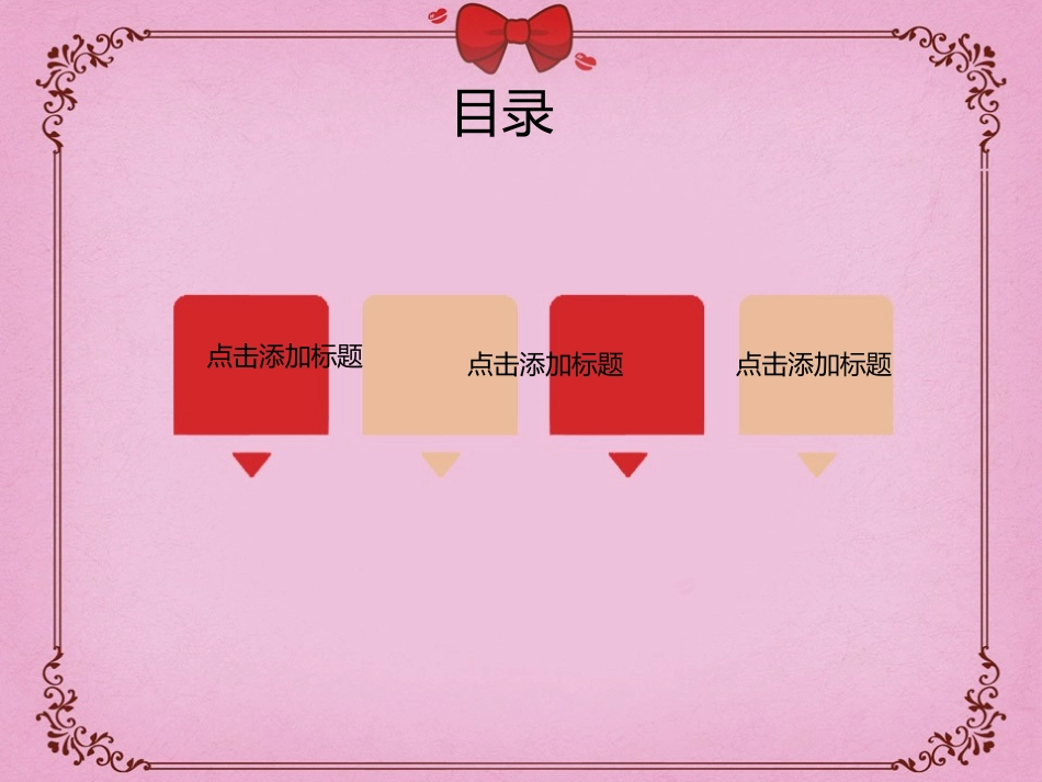 粉色卡通PPT模板_第2页
