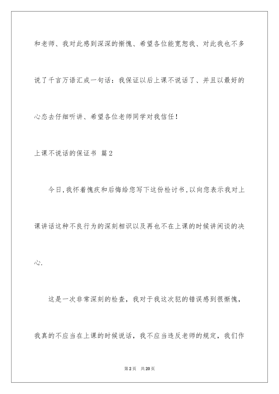 2024上课不说话的保证书_30_第2页