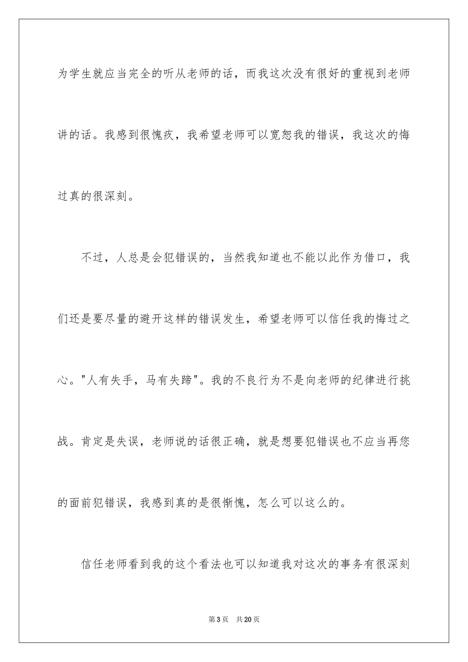 2024上课不说话的保证书_30_第3页