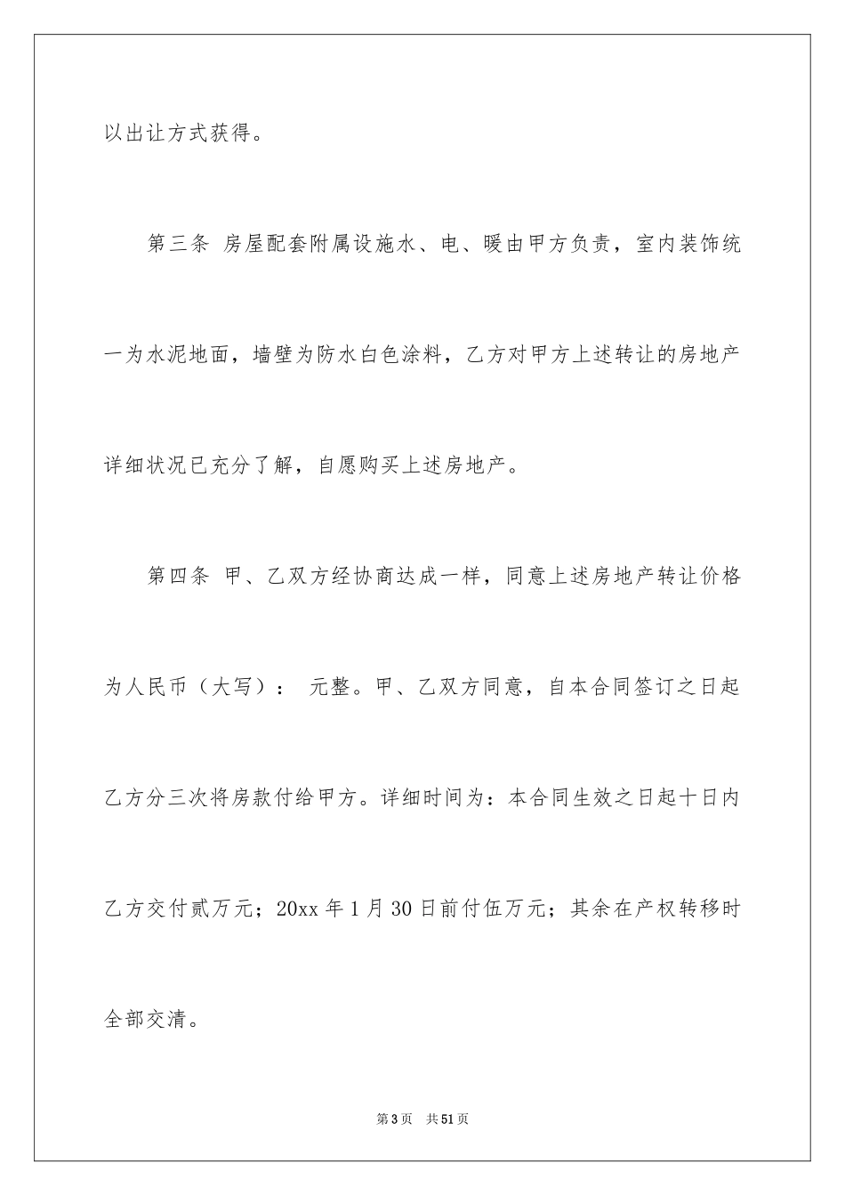 2024售房合同_126_第3页