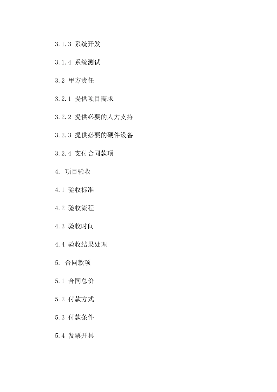 2024年九原区人力资源信息化管理系统建设协议_第3页