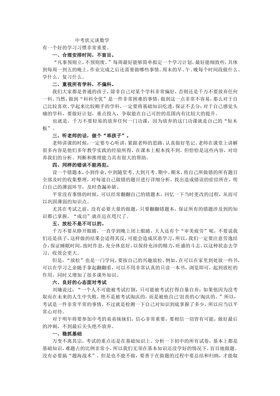 中考状元谈数学_第1页