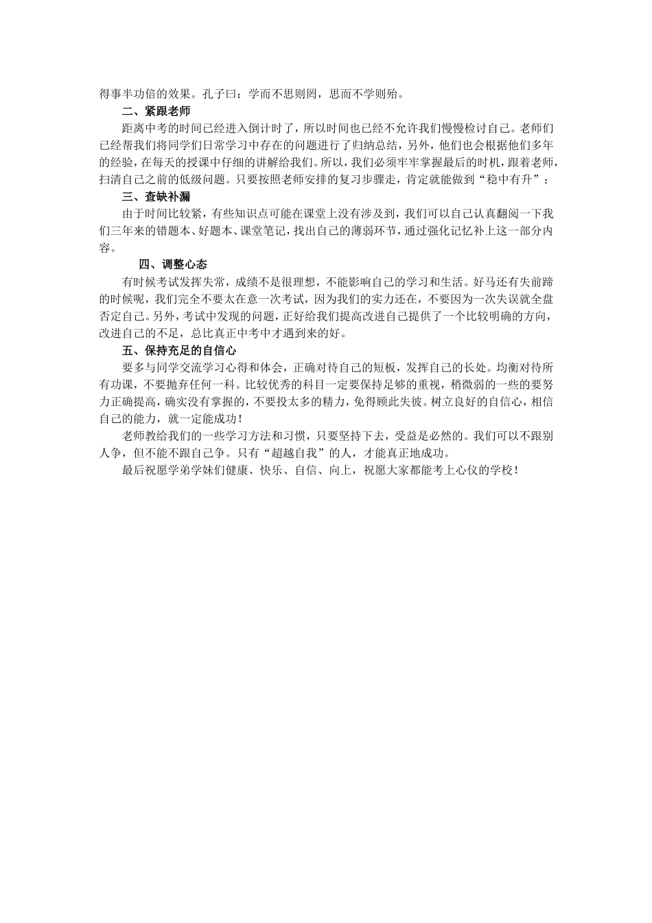 中考状元谈数学_第2页