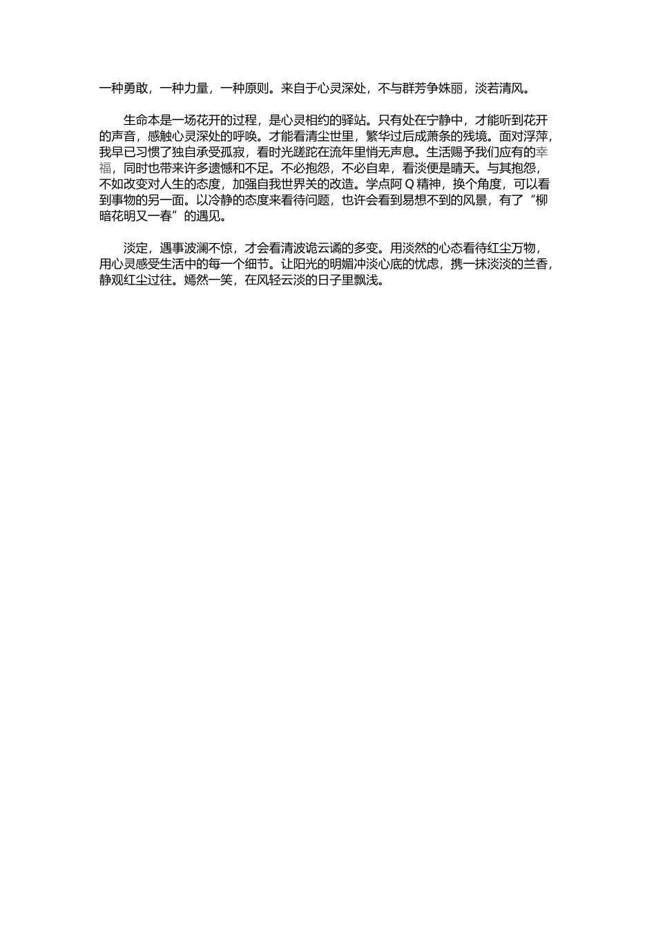 淡若清风，静如兰_第2页