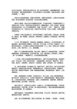 淡若清风，静如兰