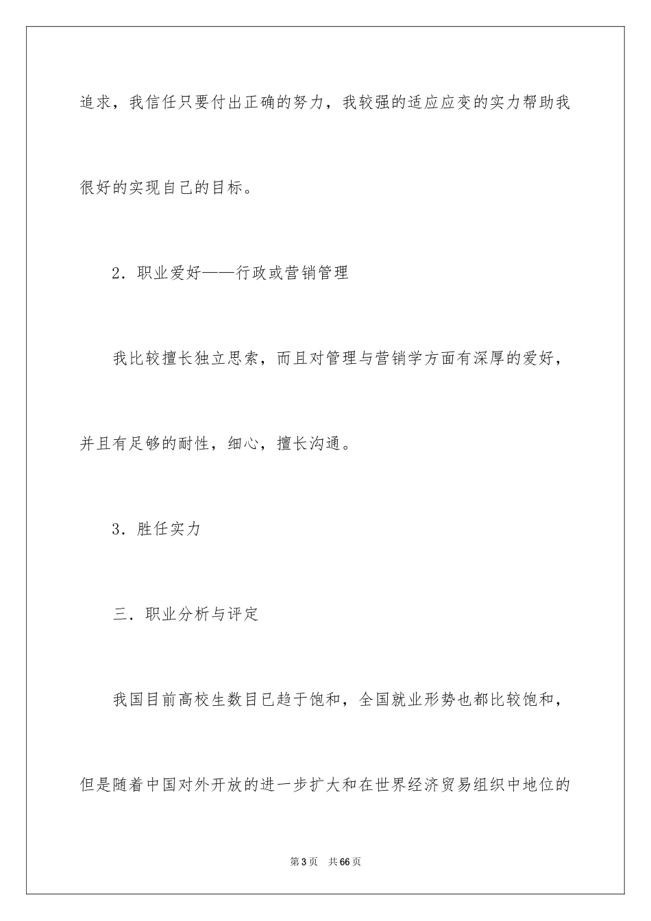 2024个人职业规划_192_第3页