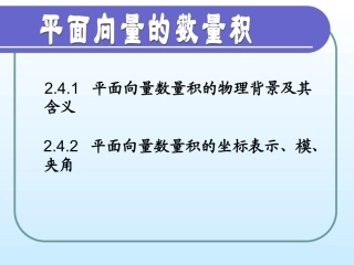 平面向量数量积