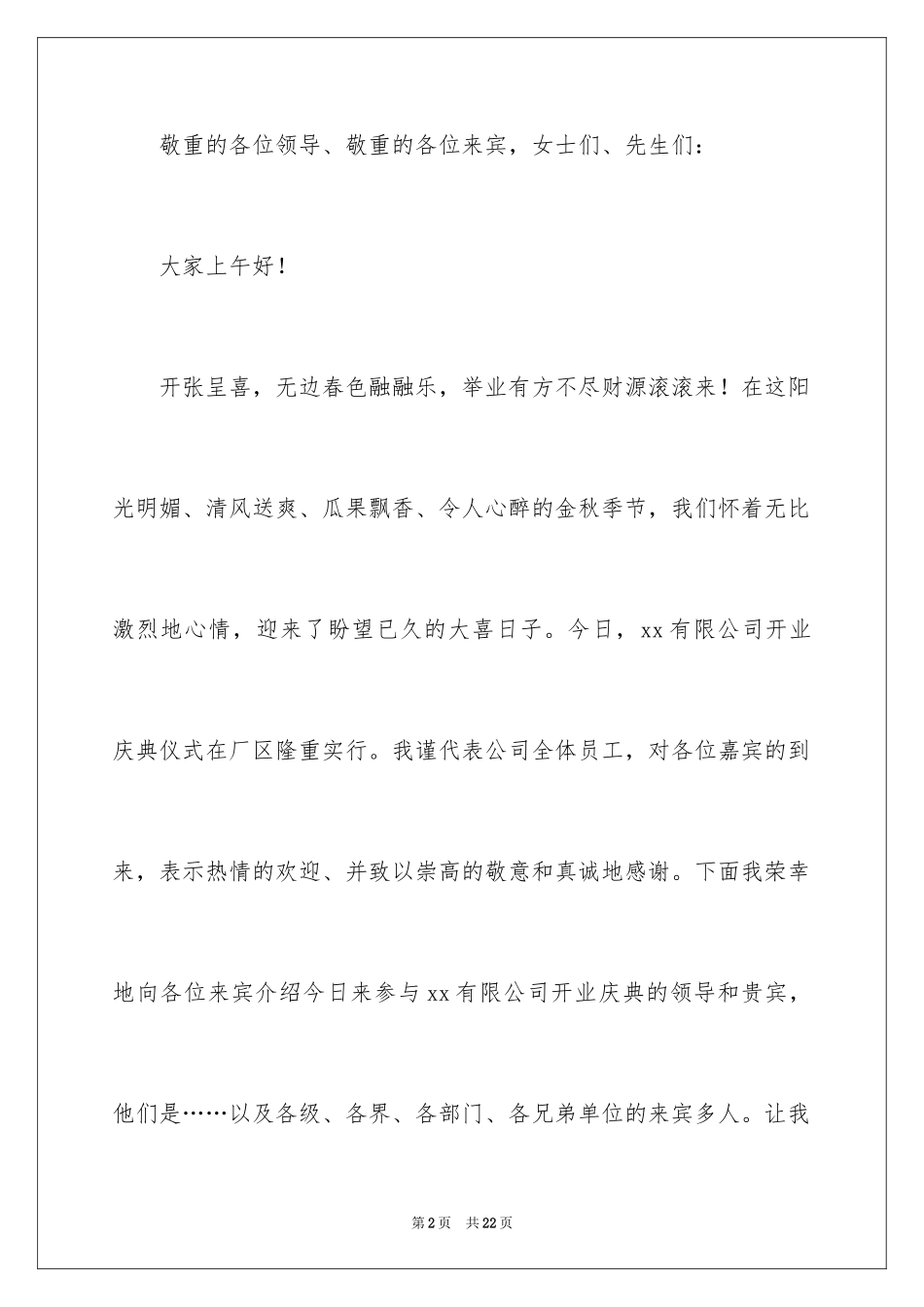 2024公司开业庆典主持词格式_第2页