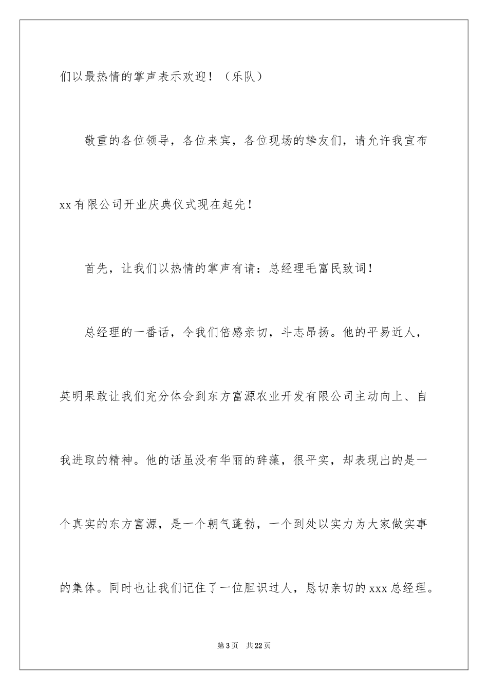 2024公司开业庆典主持词格式_第3页