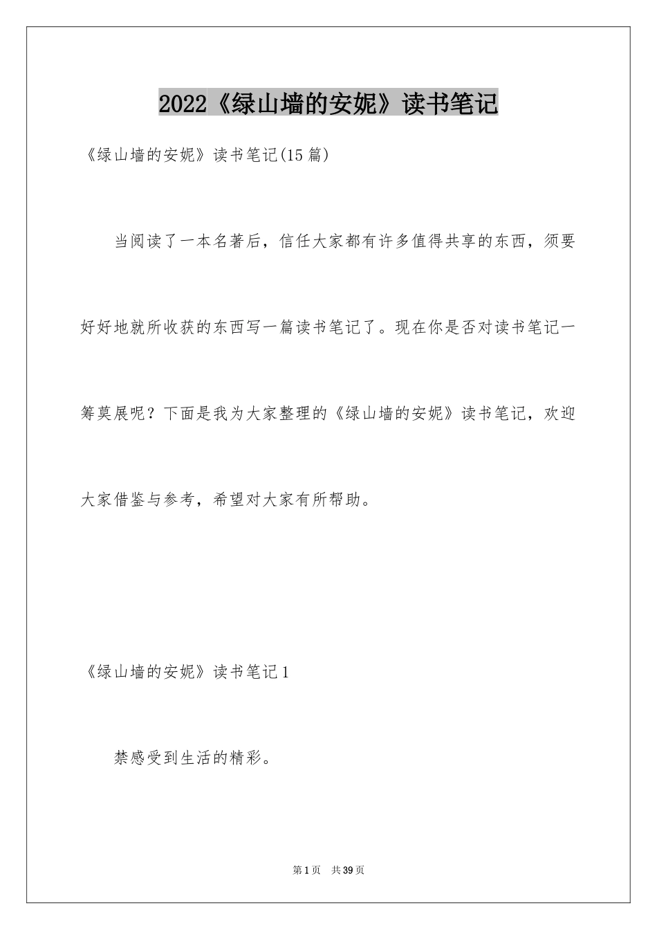 2024《绿山墙的安妮》读书笔记_12_第1页