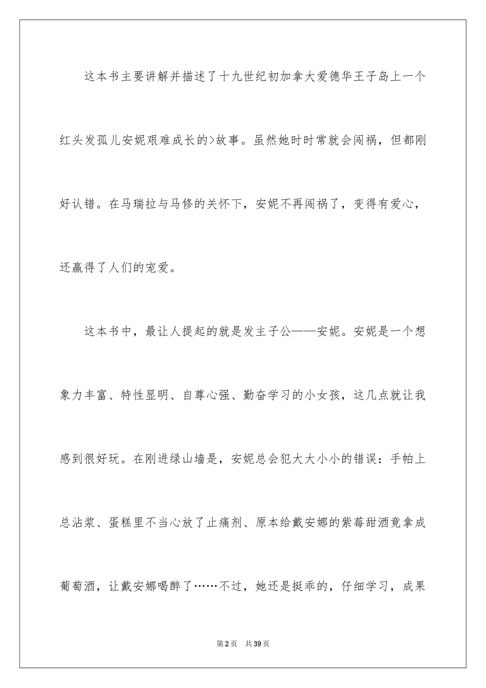 2024《绿山墙的安妮》读书笔记_12_第2页