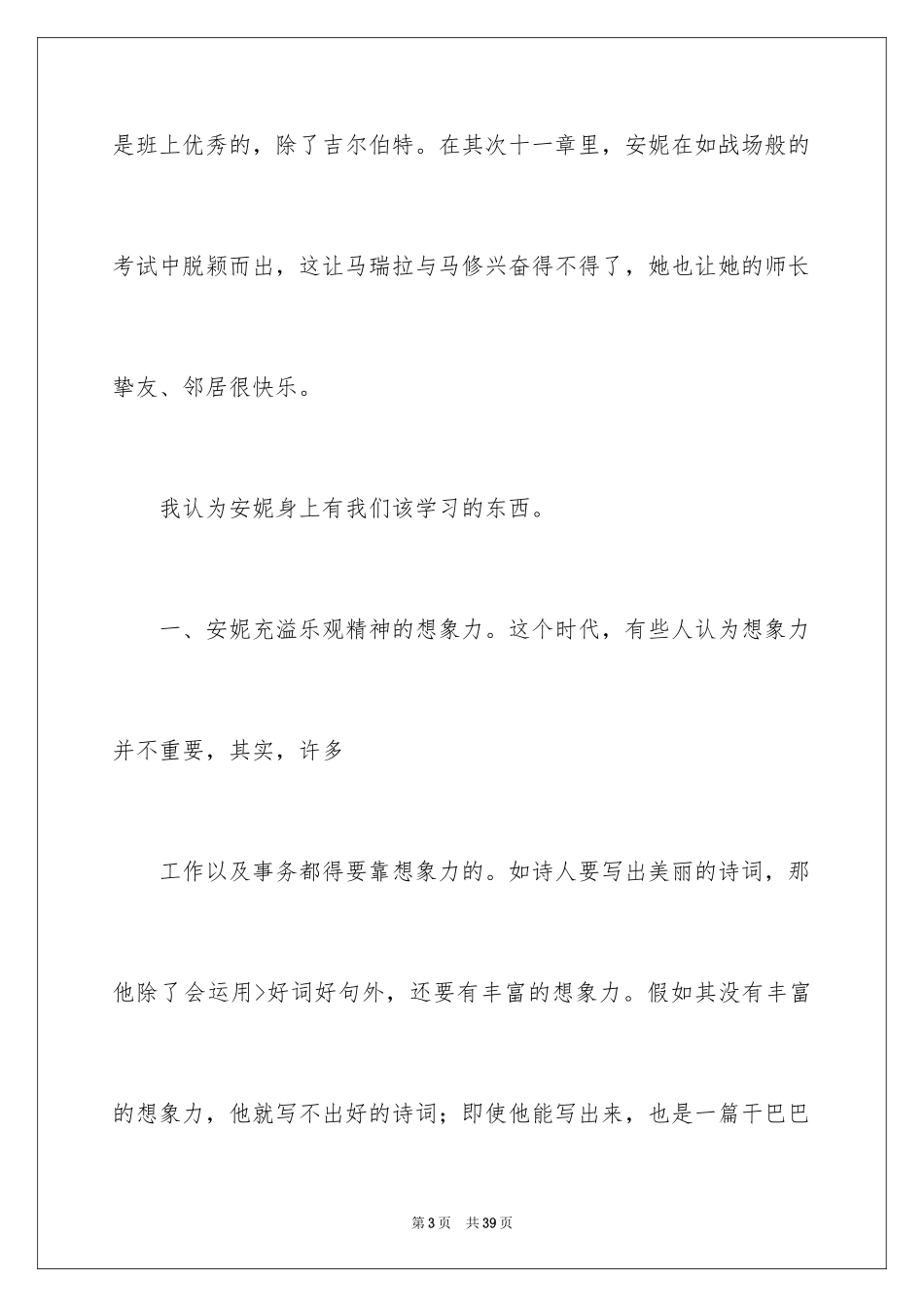 2024《绿山墙的安妮》读书笔记_12_第3页