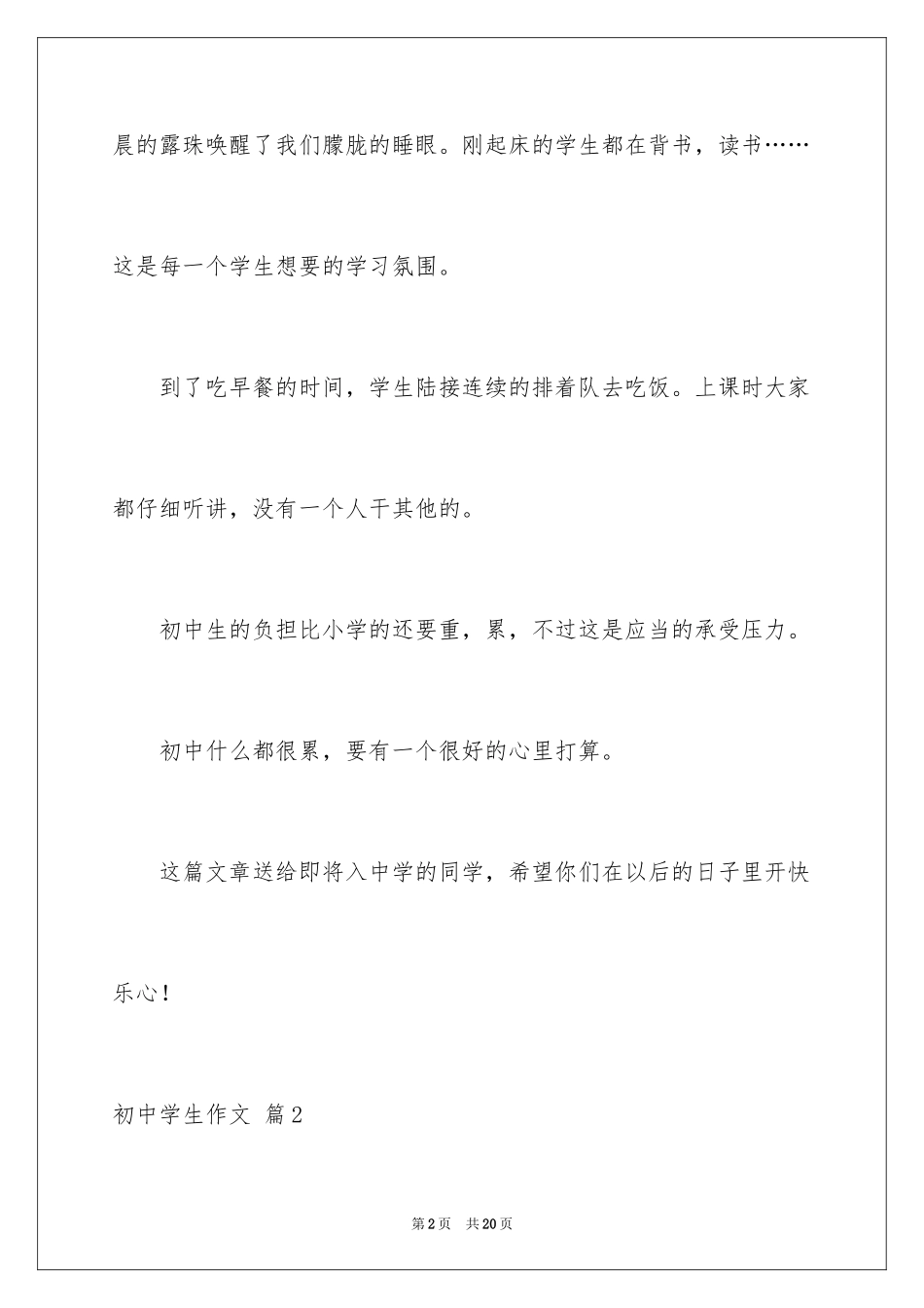 2024初中学生作文_40_第2页