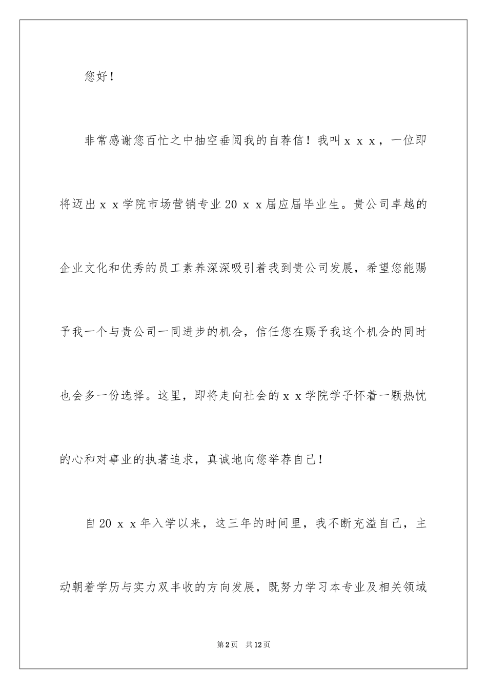 2024大学生自荐信_377_第2页