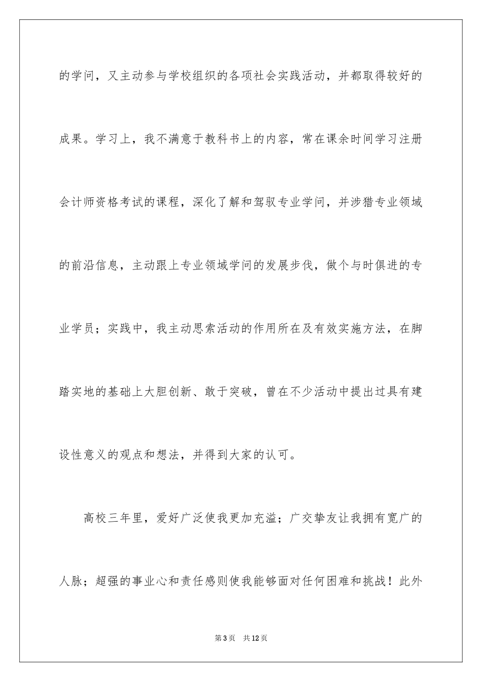 2024大学生自荐信_377_第3页