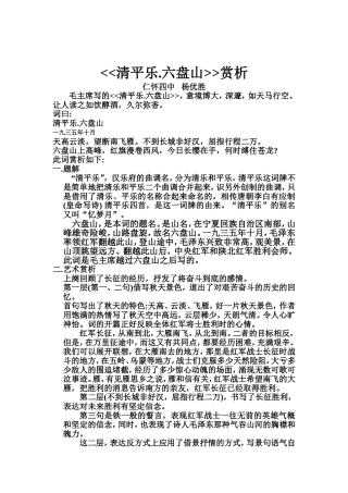 《清平乐六盘山》赏析