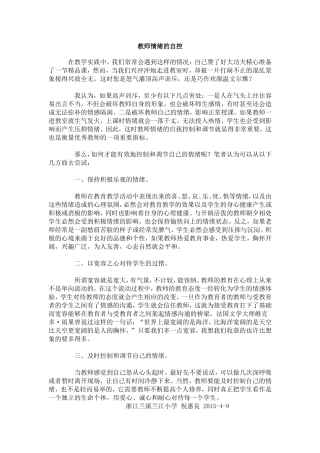 教师情绪的自控