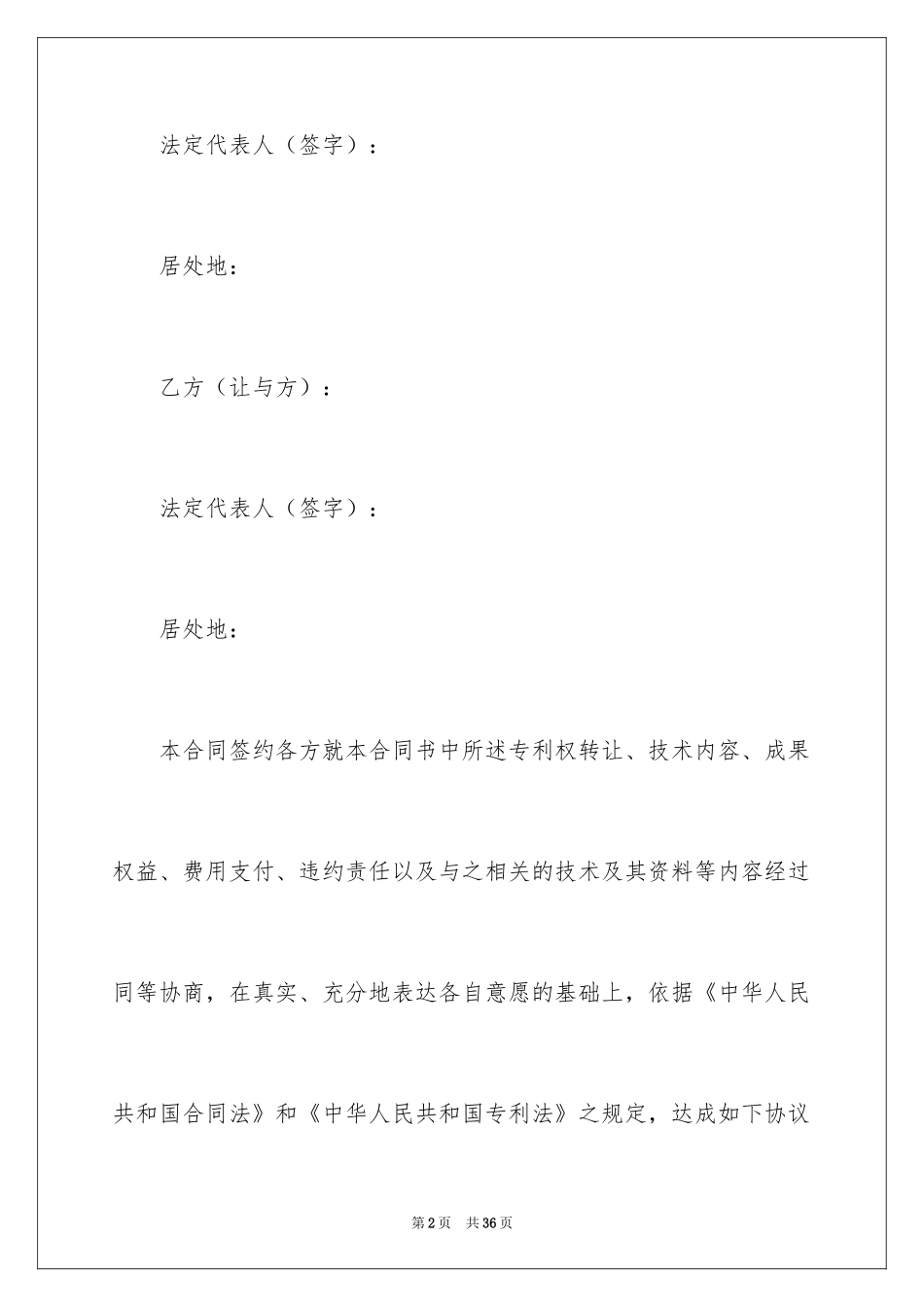 2024专利转让合同_50_第2页