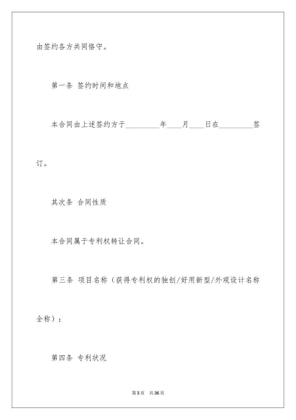 2024专利转让合同_50_第3页