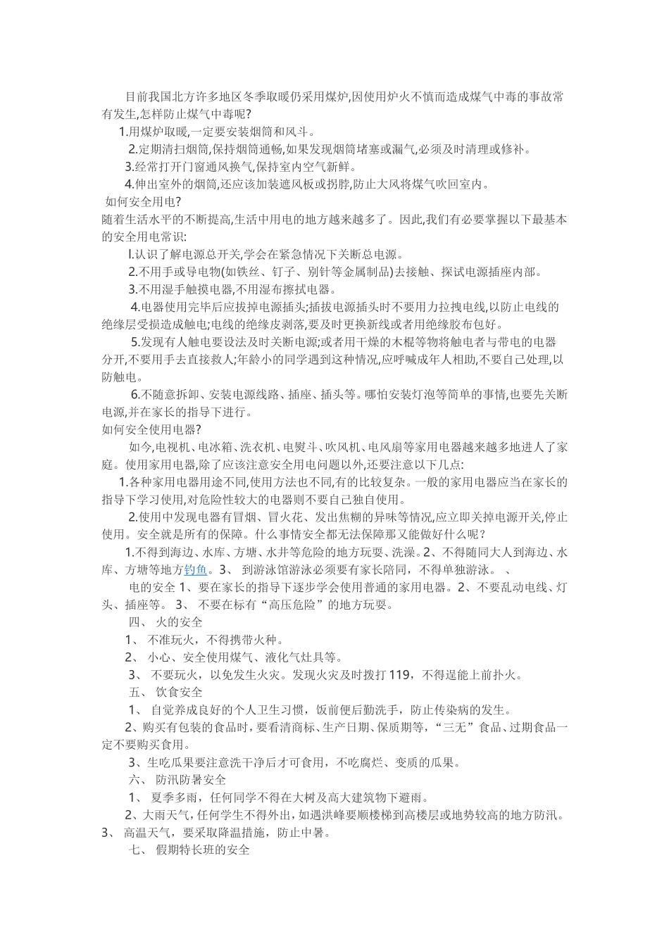 家庭生活安全_第2页
