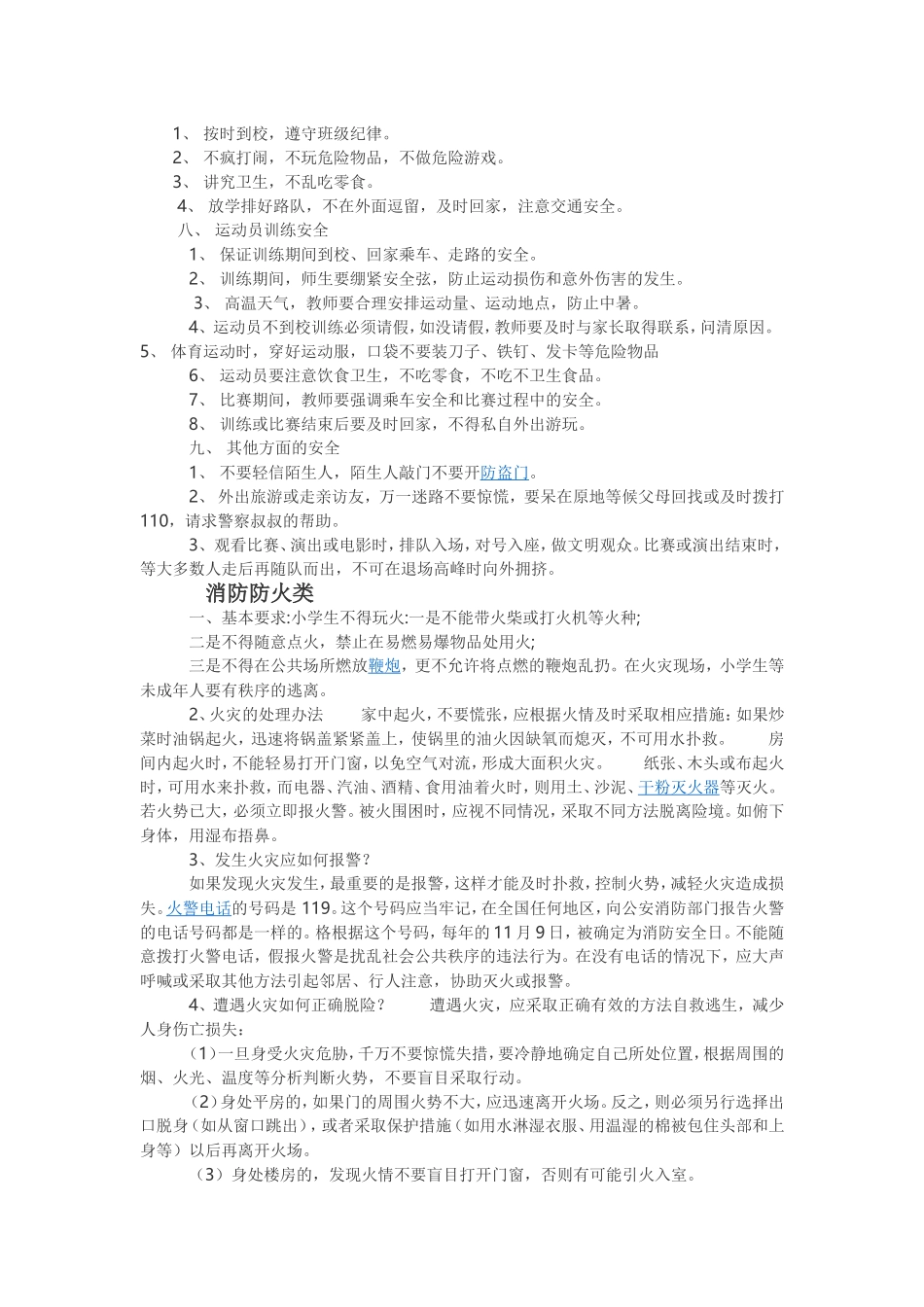 家庭生活安全_第3页