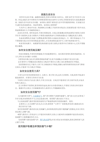 家庭生活安全