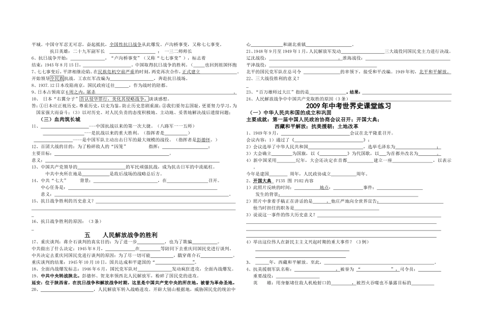 近代史课课练第一二三单元_第2页