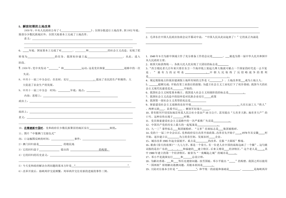 近代史课课练第一二三单元_第3页