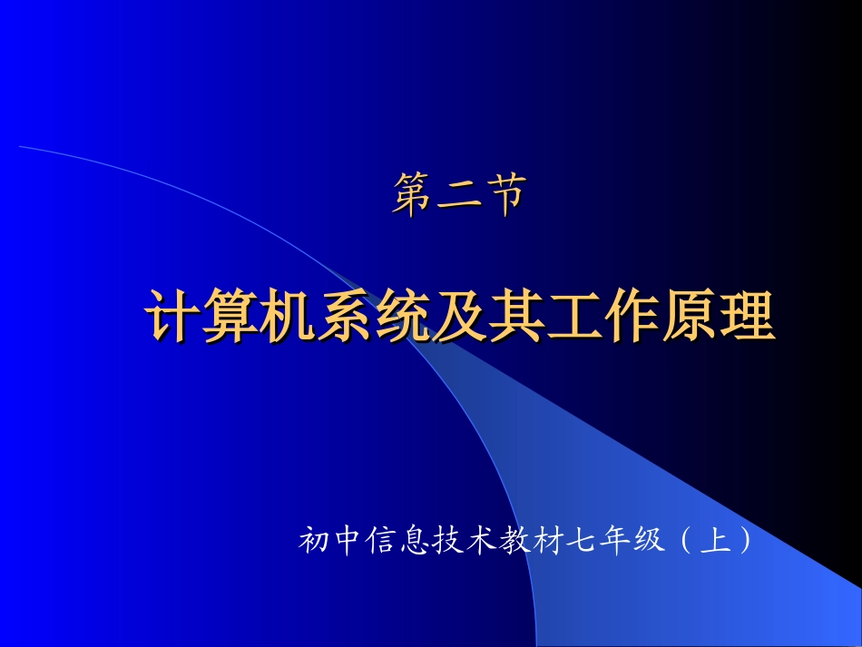 计算机系统及其工作原理00_第1页