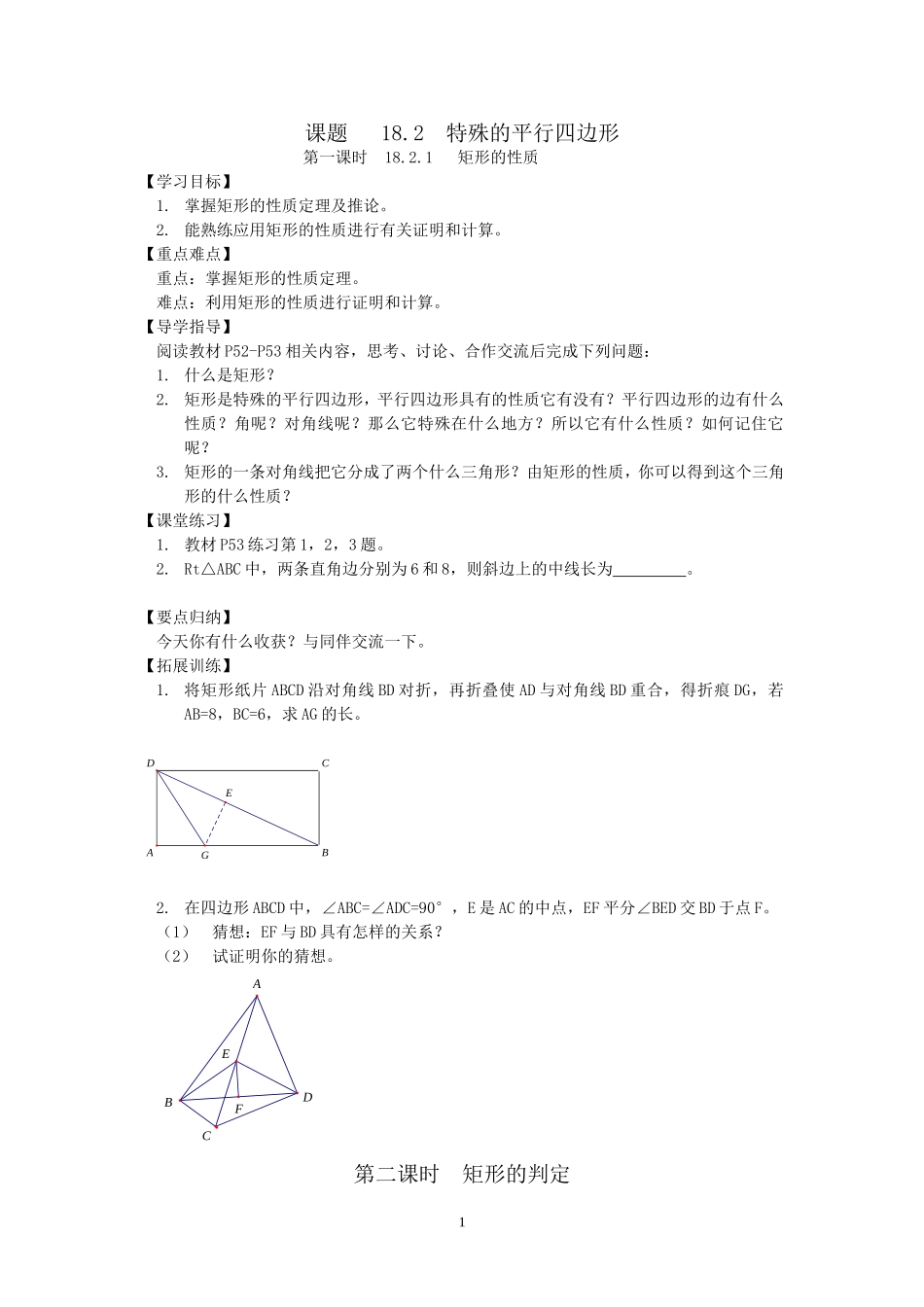 矩形和菱形的导学案_第1页