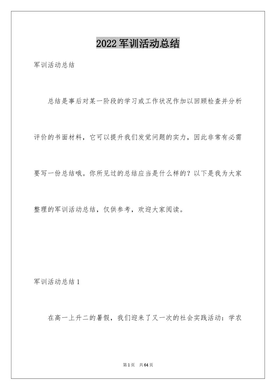 2024军训活动总结_9_第1页