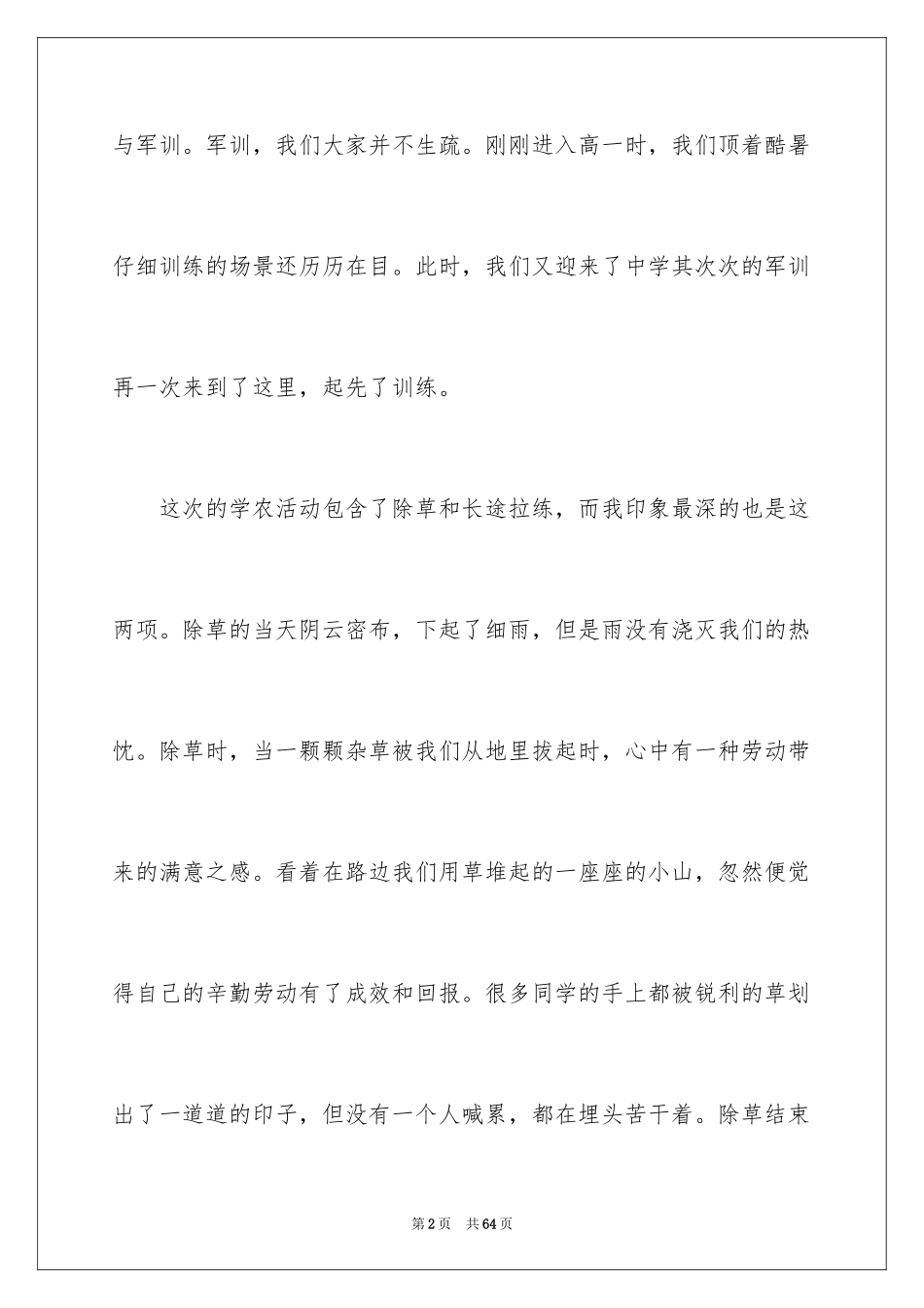 2024军训活动总结_9_第2页