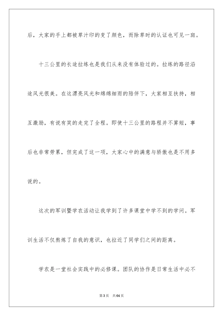 2024军训活动总结_9_第3页