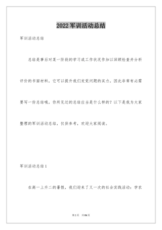 2024军训活动总结_9