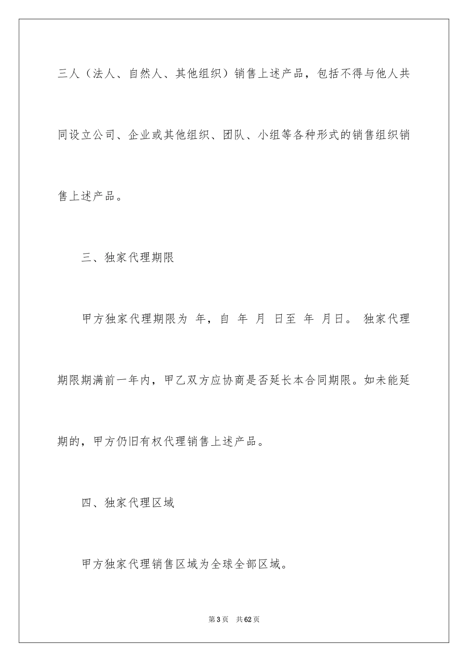 2024产品代理合同_34_第3页