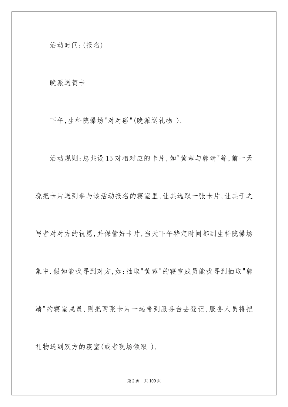 2024圣诞节活动策划_366_第2页