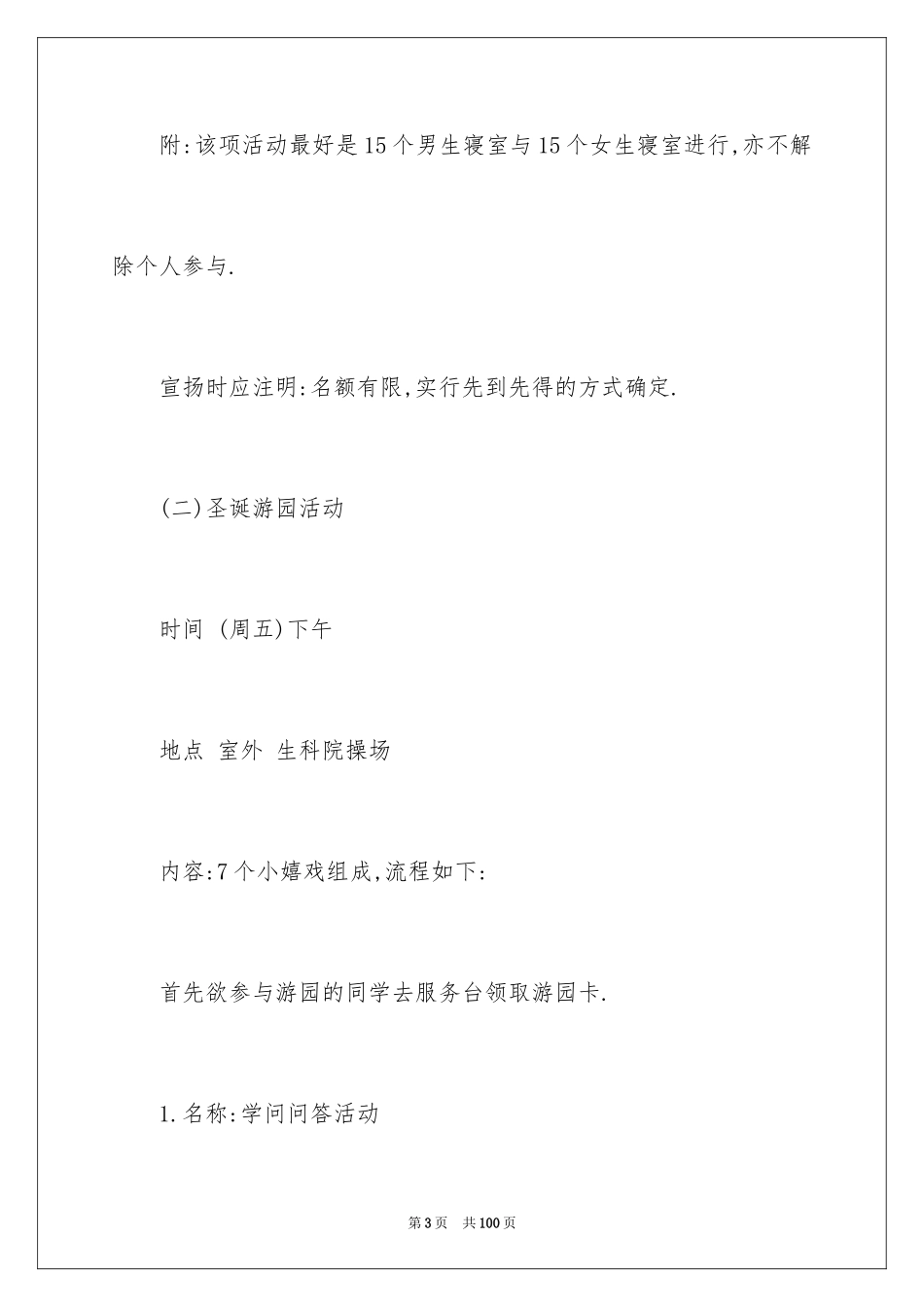 2024圣诞节活动策划_366_第3页