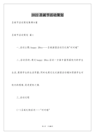 2024圣诞节活动策划_366